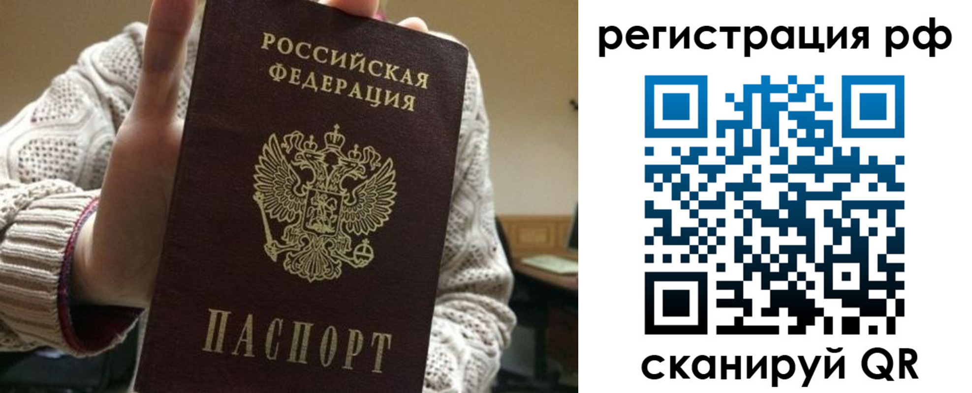 прописка в Советске