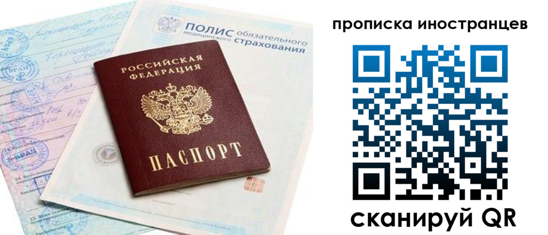 временная регистрация гарантия в Советске