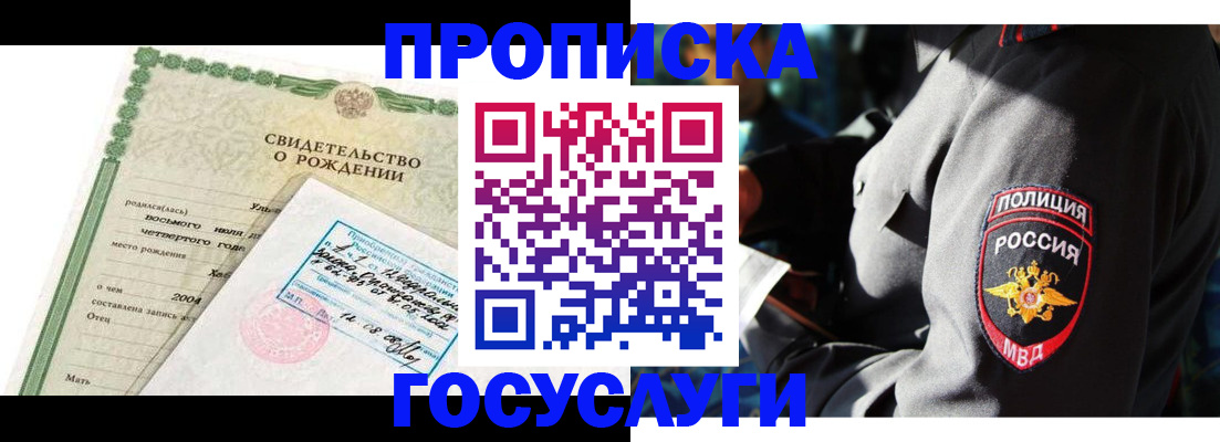 прописка ребенка в Советске