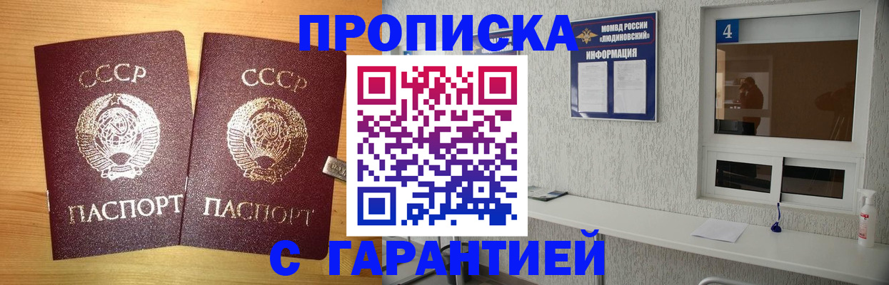 прописка для военкомата в Советске