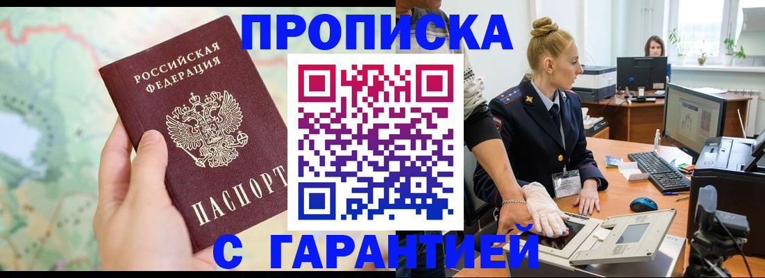 временная регистрация для школы в Советске
