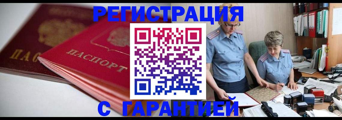 временная регистрация купить в Советске